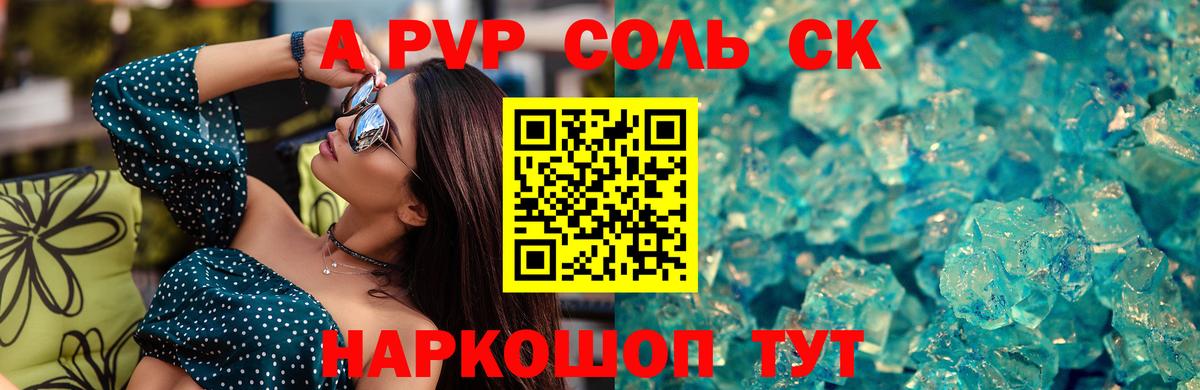 Alpha-PVP Crystall Ханты-Мансийск
