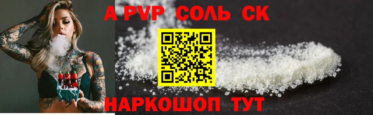 APVP мука  APVP кристаллы  А ПВП Соль  Вход с VPN  Альфа ПВП  Ханты-Мансийск 