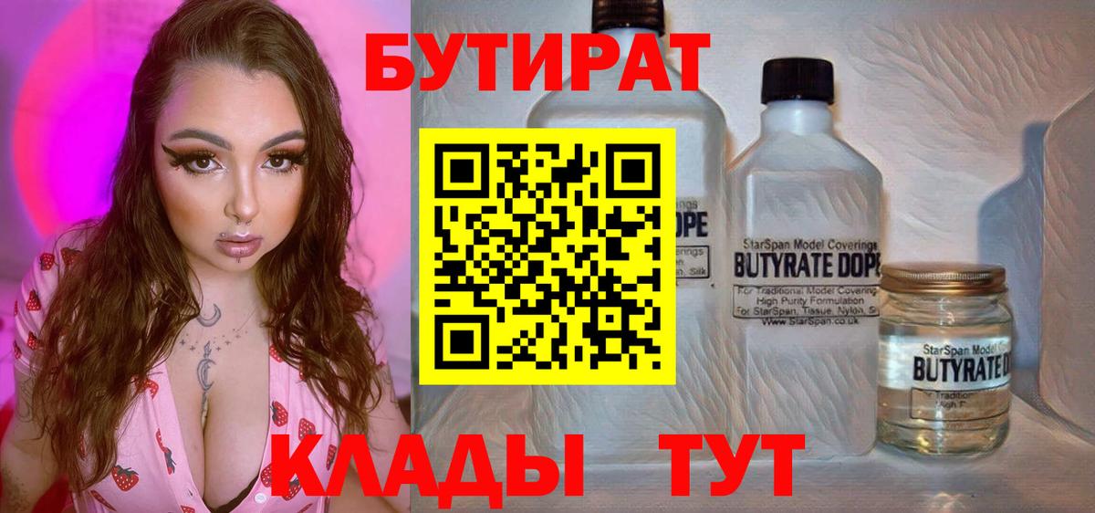 Бутират вода Ханты-Мансийск