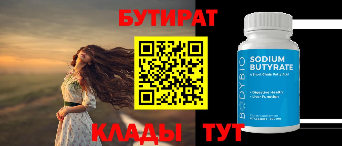 Бутират буратино  Вход с VPN  БУТИРАТ  Ханты-Мансийск 