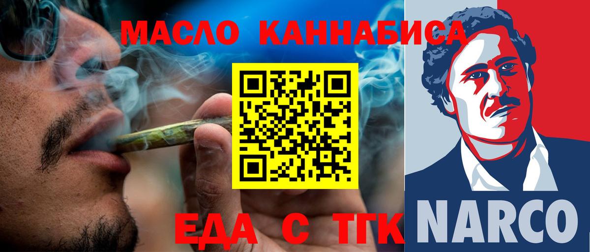 Еда ТГК конопля Ханты-Мансийск