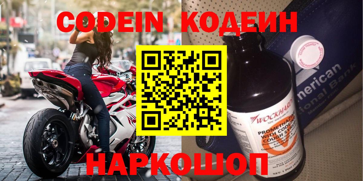 Кодеин Purple Drank  Вход с VPN  Codein напиток Lean (лин)  Ханты-Мансийск 