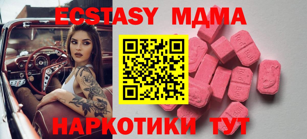 Экстази 280 MDMA Ханты-Мансийск