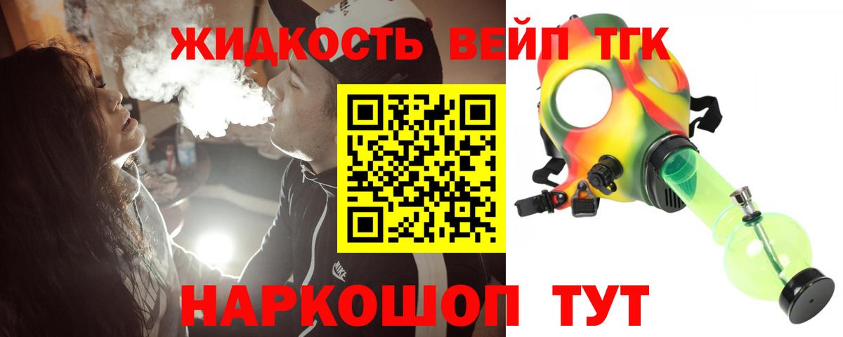 Дистиллят ТГК жижа  Дистиллят ТГК вейп  Вход с VPN  Ханты-Мансийск 