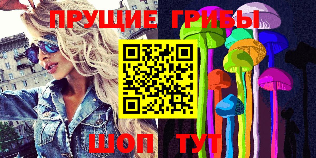 Псилоцибиновые грибы прущие грибы Ханты-Мансийск